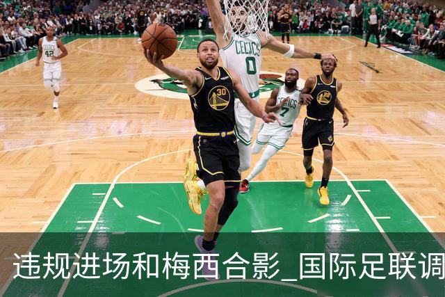 违规进场和梅西合影 国际足联调查网红撒盐哥